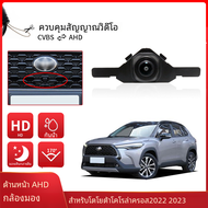 AHD Fisheye กล้องการมองเห็นได้ในเวลากลางคืนมองด้านหน้าสำหรับรถยนต์ Toyota Corolla CROSS XG10 2022 2023