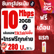 SIM Card True 5G 10 Mbps 20GB/ month Unlimited YouTube/TikTok Free Call All Carriers - Elegant Orang