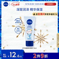 妮维雅（NIVEA）护手凝露海洋精华50ml（滋润保湿 防止干裂 护手霜 ）谭松韵同款