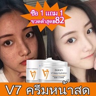 V7 ครีมผิวขาว 50g ครีมหน้าขาวใส ครีมทาหน้าขาว แต่งหน้านู้ดธรรมชาติ ปรับสีผิวให้กระจ่างใส คอนซีลเลอร์ ครีมหน้าขาว IMAGES V7 Deep Hydration