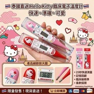 Hello Kitty 臨床電子溫度計