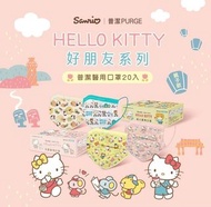 【Hello Kitty】Hello Kitty  好朋友系列成人/兒童 平面口罩(20入/盒)