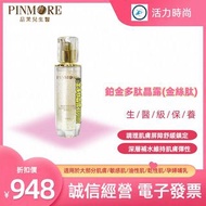 💥Pinmore品茉兒💥鉑金多肽晶露100ML💥成分全面升級 深層補水維持肌膚彈性