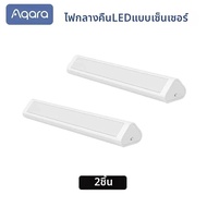 Aqara | Aqara Induction LED Night Light การติดตั้งแม่เหล็กพร้อมเซ็นเซอร์วัดแสงร่างกายมนุษย์ ความสว่า