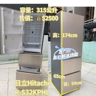雪櫃 Hitachi 日立 三門 (左門鉸) R-S32KPHL 新不銹鋼香檳色 315公升 二手電器 清倉大減價 最新款 貨到付款 精選貨品 襟用款 好物推介 洗衣機 二手雪櫃 搬屋 裝修 租樓 地