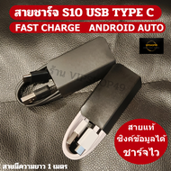 ส่งในไทย ส่งไว Samsung สายชาร์จ ของแท้ ชาร์จด่วน 15W S10 S8 S9 S22 S23 USB Type C Fast Charge ยาว 1 เมตร ซิงค์คอมเเละต่อ Android auto