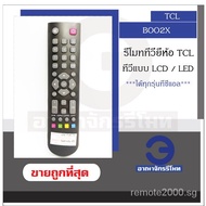 Boo2x TCL TV remote control for all LCD,LED TV, TCL TV remote control with USB button, cheap remote control TV, ready to ship!