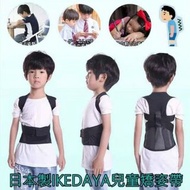 日本IKEDAYA池田屋 兒童專用 駝背矯正帶
