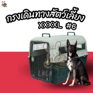 กรงเดินทางสุนัข สำหรับสุนัขพันธุ์ใหญ่ เบอร์6 XXXXL #6 มีล้อและหูหิ้ว กว้าง80xยาว120xสูง97cm