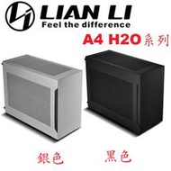 【MR3C】含稅 聯力 A4-H2O DAN Cases 聯名款 ITX 鋁合金機殼 機箱 黑/銀 2色