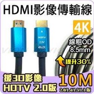 HDMI 影像 傳輸線 4K 2K 2.0 19+1 10米 10M PS4 DVR DVD 電視 螢幕 電腦 威訊數位科技