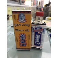 万灵风油 Ban Leng Windy Oil 60ml