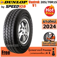 DUNLOP ยางรถยนต์ ขอบ 15 ขนาด 205/70R15 รุ่น Vantrek V1 - 1 เส้น (ปี 2024)