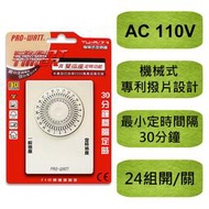 TU-A/71 全新 機械式 定時器 110V專用 計時器 電源定時開關 倒數計時器