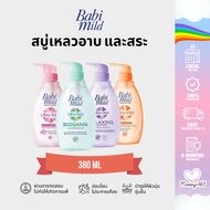 Babi mild สบู่เบบี้มายด์ สบู่เหลวอาบและสระ ผลิตภัณฑ์สบู่เหลว อัลตร้ามายค์-เฮดแอนด์ บอดี้ ขนาด 380 มล