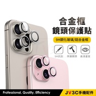 Alloy Frame Lens Protector Sticker For iPhone 17 Pro Max 16 15 13 12 11 i11 i12 i14 Screen Protector