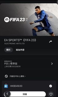 【數位版】FIFA 23 PS4/PS5/XBOX 遊戲
