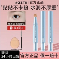 【送粉扑+遮瑕刷】AZTK贴贴乳修颜遮瑕液笔提亮泪沟遮盖斑点黑眼圈痘印水润超服帖 AZTK Repair Concealer Brightening Tear Groove Cover Fleck D