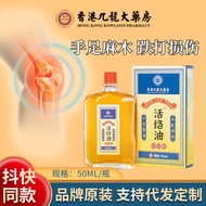 Best Quality#Spot Goods Hong Kong Jiulong Pharmacy Pain Ease Oil Tongjing Shu Neck Activating Collat