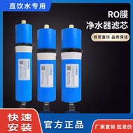 RO膜 棉芯 家用凈水器ro膜反滲透75G/100G/200G/400G/600G加侖純水機濾芯