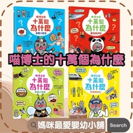 < Youfu > Doctor Meow's 10,000 Whys-Insect Exploration/Science Is So Fun/Animals Magical/Body Explor