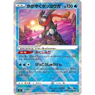 Radiant Greninja S12a 033/172 SVF 004/038 s9a 026/067 HOLO RARE | Pokemon Card PTCG | Japanese |