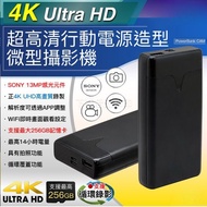 高清真4K UHD 隱藏式行動電源針孔鏡頭 WIFI充電寶針孔Power Bank Hidden Camera 超微型針孔鏡頭，全高清，偷拍針孔，針孔攝錄機，超迷你DIY微型針攝影機 錄影模組 偽裝/