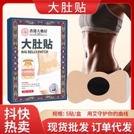New Hong Kong Big Pharmacy Big Belly Patch Wormwood Patch Lazy Sweaty Slimmering Fuel Sleeping Oil C