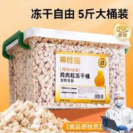 Premium Freeze Dried Chicken Snack Pet Freeze Drying Bucket 100g, 200g, 500g chicken cube for cat Ma