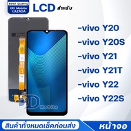 หน้าจอ Lcd vivo Y20/Y20S/Y21/Y21T/Y22/Y22S งานแท้ จอวีโว่ Display Screen Touch For วีโว่ Y20/Y20S/Y21/Y21T/Y22/Y22S