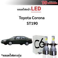 หลอดไฟหน้า LED ขั้วตรงรุ่น Toyota ST190 ST191 ท้ายโด่ง H4 แสงขาว 6000k มีพัดลมในตัว ราคาต่อ 1 คู่