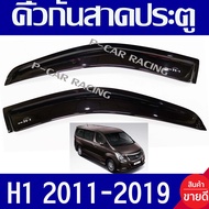 คิ้วกันสาด กันสาด คิ้ว ดำทึบ ฮุนได เฮช1 HYUNDAI H1 2010 2011 2012 2013 2014 2015 2016 2017 2018 2019 ใส่ร่วมกันได้ทุกรุ่น A