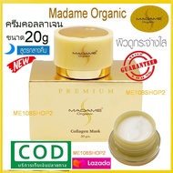 Madame Organic Collagen Mask 20g 1กล่อง มาดามออแกนิค ครีมมาดามออแกนิกขนาด20กรัม  สูตรคอลลาเจน มาร์ก สำหรับกลางคืน