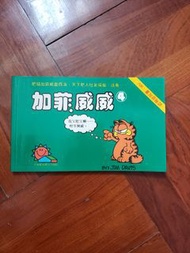 加菲威威
