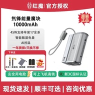 [3C Certification] Nubia Red Devil 1,0000mAh Power Bank 45W Fast Charge Power Bank Xiaomi Apple 17/8