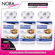 [3 กระปุก] Benja Oil Securmin เบญจออยล์ ซีเคอร์มิน [30 แคปซูล] น้ำมันงาดำ น้ำมันปลา น้ำมันมะพร้าว
