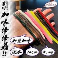 ❣嵐嵐の超吉川賣店❣加味 棒棒蟲 沉水 軟蟲 加鹽 12cm 4.2g 5g 路亞 吉川Yoshikawa