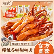 Good Things Recommended Jingwu Duck Tongue 30 Packs Sweet Spicy Duck Tongue Braised Instant Casual O