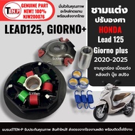 ชามหน้าแต่ง ปรับองศา HONDA LEAD125 GIORNO PLUS ฮอนด้า ลีด125 จีออโน่ ชามแต่ง เม็ดแต่ง10-11-12กรัม ชุ