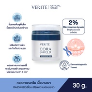 [ใหม่!] Verite Cora Shield 30g. คอลลาเจนครีม เนื้อบางเบา คืนชีพผิวเด็ก