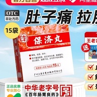 王老吉保济丸官方广州拉肚子旗舰店正品香港晕车药儿童药房腹泻Wanglaoji Baoji Pill Official Guangzhou Flagship of diarrhea20260413