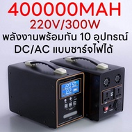 แหล่งจ่ายไฟกลางแจ้ง 400000mah 250000mah 220V สูงสุด 1200W อันเดียวเพียงพอสำหรับงานกลางแจ้ง แบตเตอรี่