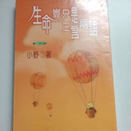 E9/Life Is More Than Three Words Two Words: Discovering Three in One/Ono/Personal Growth/Traditional