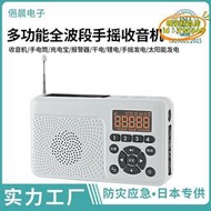 【優選】緊急求救收音機應急充電手搖發電太陽能發電 全波段防災收音機