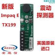 impaq e英國泰斯康texecom有線atm震動感應探測器高靈敏新款