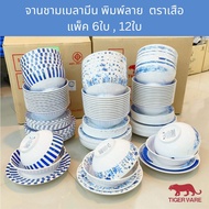 [6 Pieces 12 Pieces] Tigerware Melamine Dinnerware ; pack of 6 12