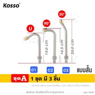 KOSSO หัวฉีดน้ำแรงดันสูง หัวฉีดล้างแอร์ Quick 1/4" ก้านฉีดน้ำแรงดันสูง ปั้มฉีดน้ำแรงดันสูง ล้างแอร์ 