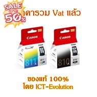 Canon  810 /  811 ขายเป็นตลับ #หมึกปริ้น  #หมึกสี  #หมึกปริ้นเตอร์  #หมึกเครื่องปริ้น hp #ตลับหมึก