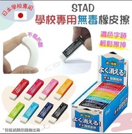 日本製KUTSUWA STAD 濃色無毒橡皮擦(1盒24塊)
