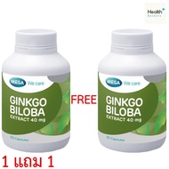 Mega We Care Ginkgo Biloba 60cap  [ 1แถม1 ] กิงโกะ เมก้าวีแคร์ จิงโกะ บิโลบา สารสกัด ใบแป๊ะก๊วย 40mg